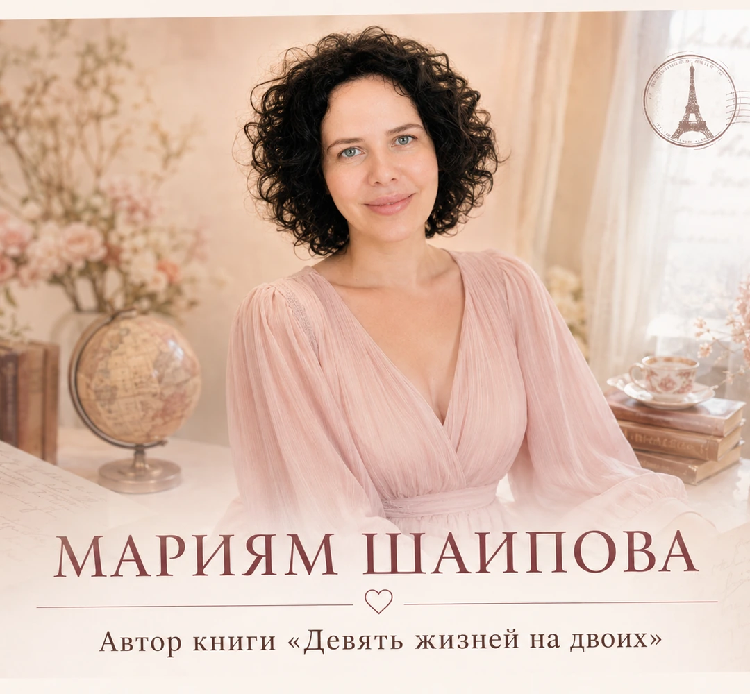 Мариям Шаипова